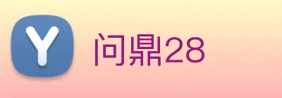 问鼎28 Logo